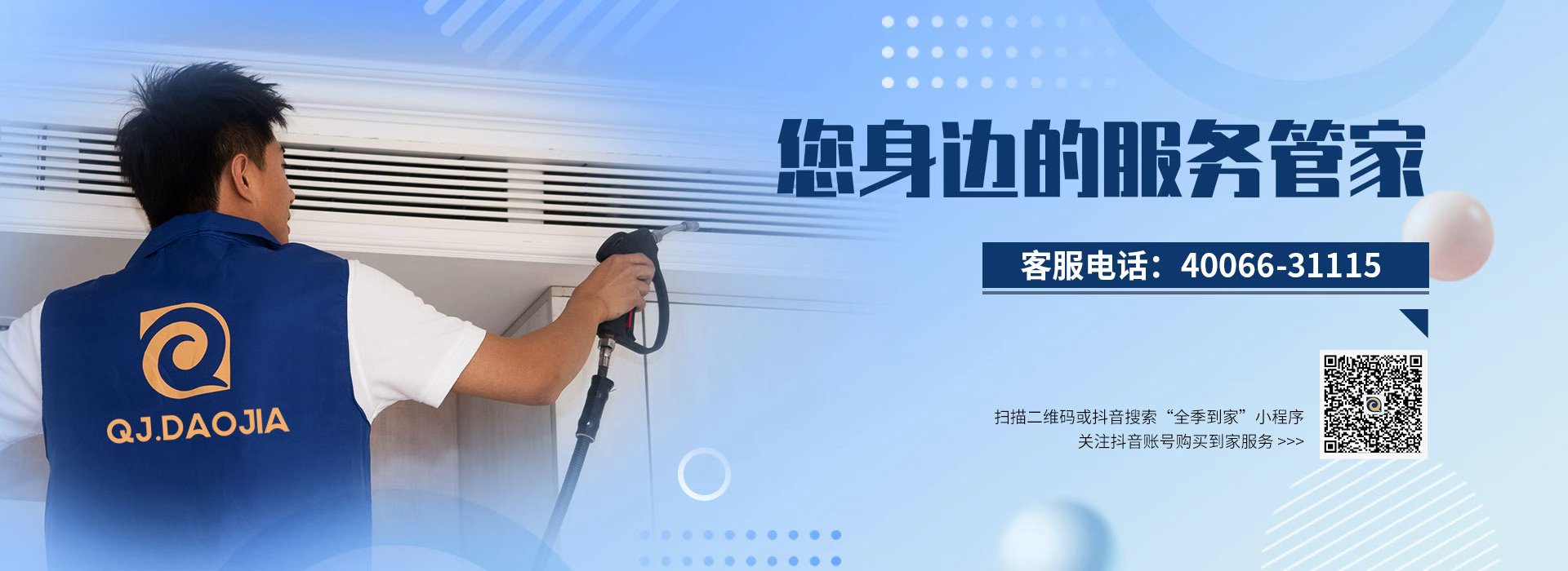 全季到家金牌服务热线：40066-31115